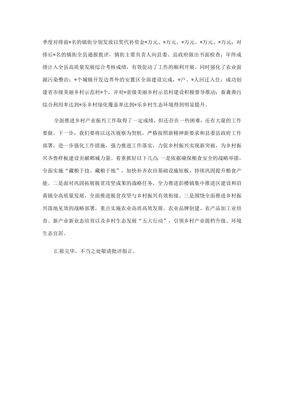 在政协机关调研产业振兴工作会议上的发言.docx_第3页