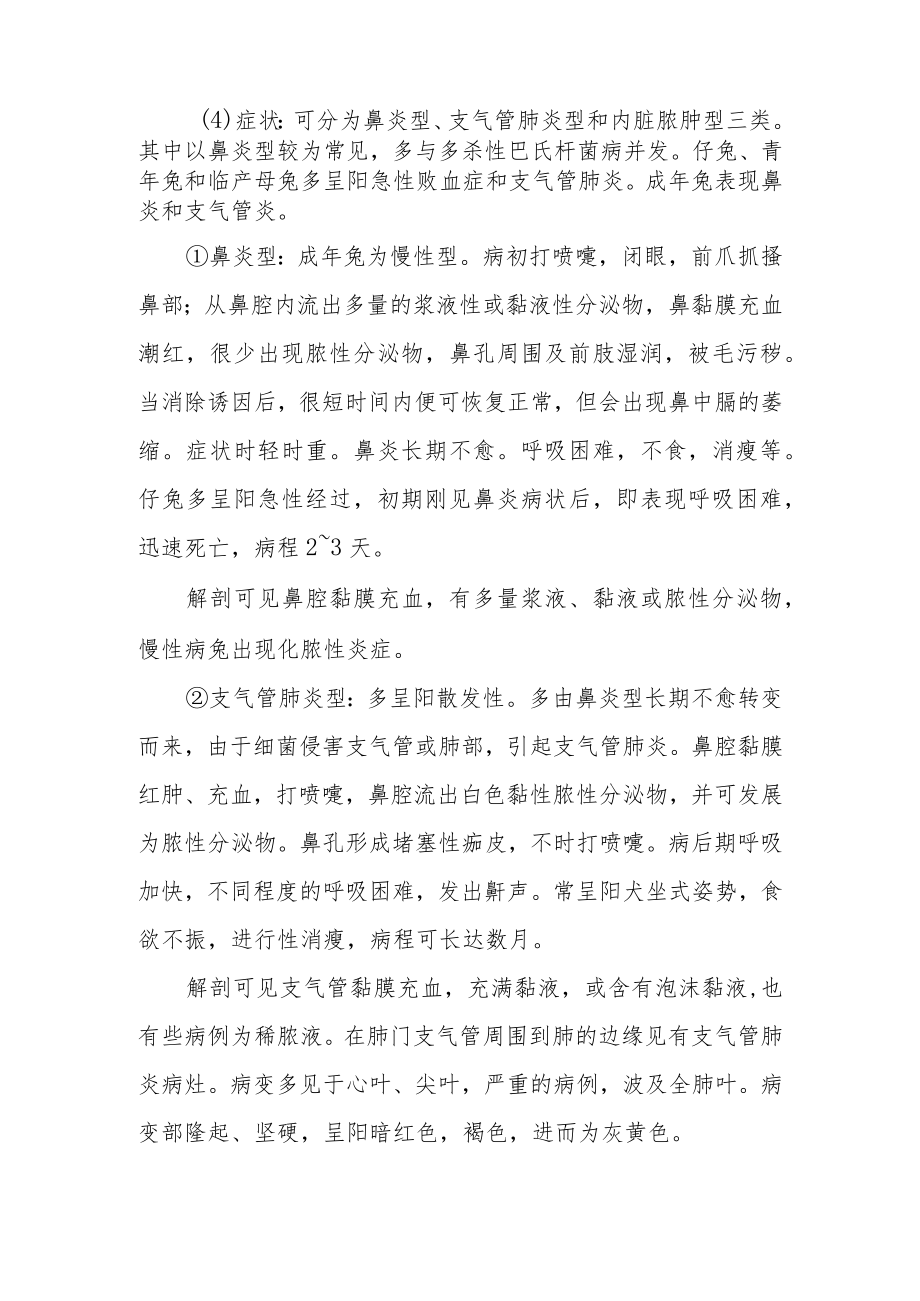 兔波氏杆菌病的防治.docx_第2页