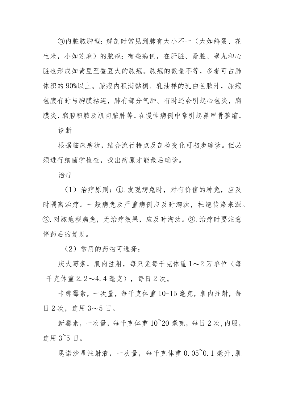 兔波氏杆菌病的防治.docx_第3页