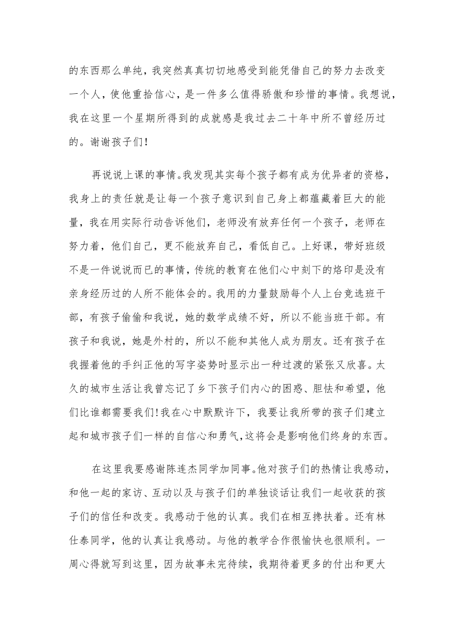 中学生夏令营主题活动发言稿范文三篇.docx_第2页