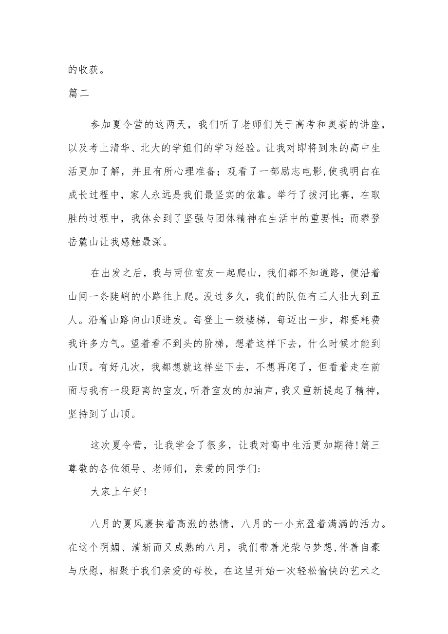 中学生夏令营主题活动发言稿范文三篇.docx_第3页