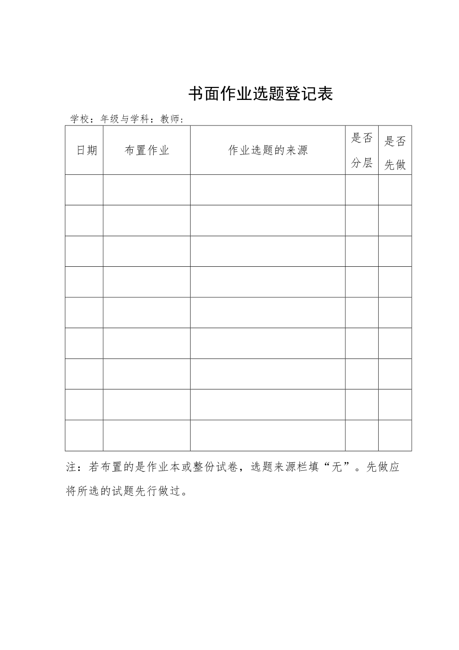 书面作业选题登记表.docx_第1页