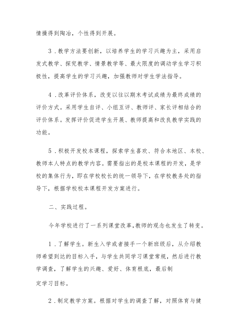 《义务教育体育与健康课程标准（2022年版）》学习心得六篇.docx_第2页