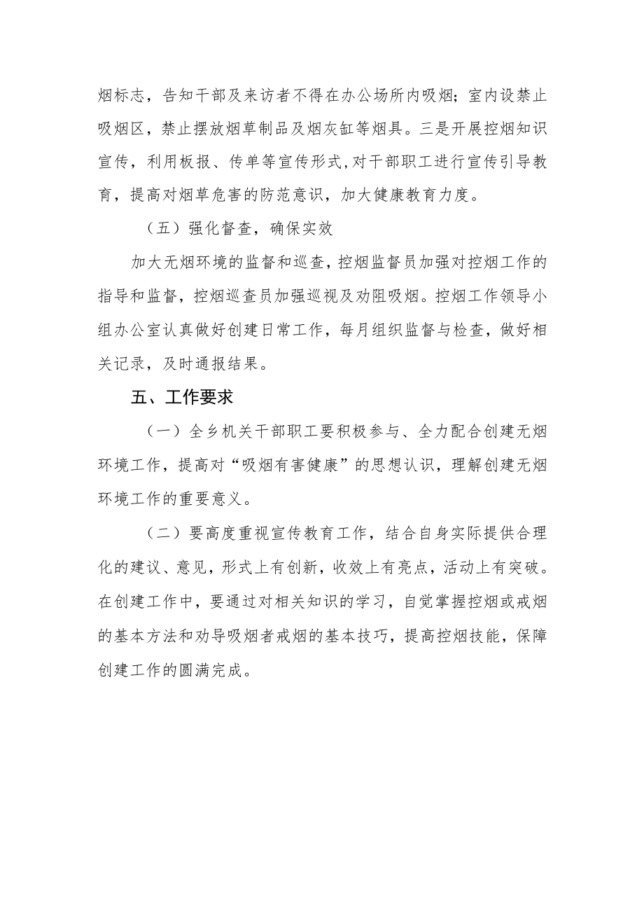 控烟及巩固无烟单位工作实施方案.docx_第3页