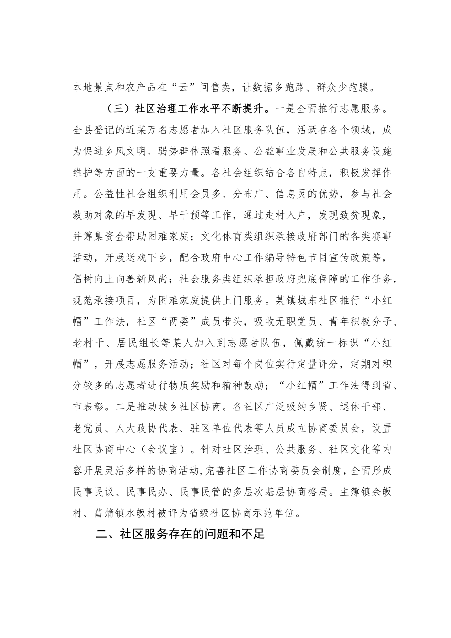 某某县人大关于提升社区服务能力工作的调研报告.docx_第3页