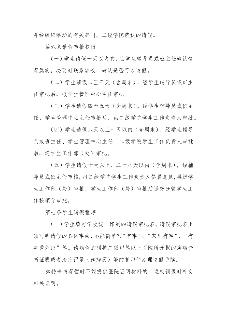 职业技术学院学生考勤与请销假管理规定.docx_第2页