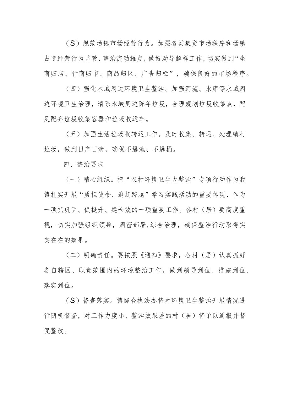 “农村环境卫生大整治”专项行动方案.docx_第2页