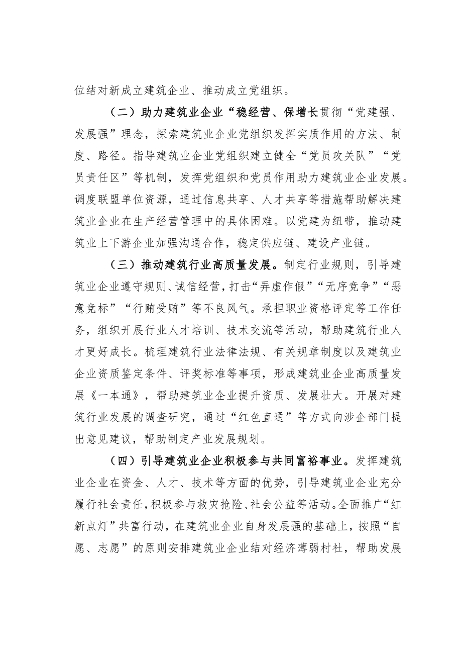 某某县建筑产业链党建联盟实体化运作实施方案.docx_第2页