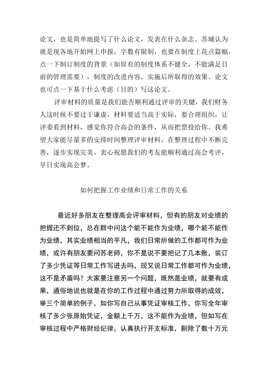 高会评审业绩材料整理的苏城个人心得(不喜勿喷）.docx_第2页