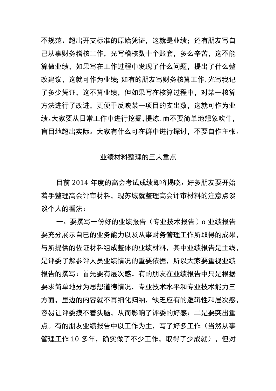 高会评审业绩材料整理的苏城个人心得(不喜勿喷）.docx_第3页