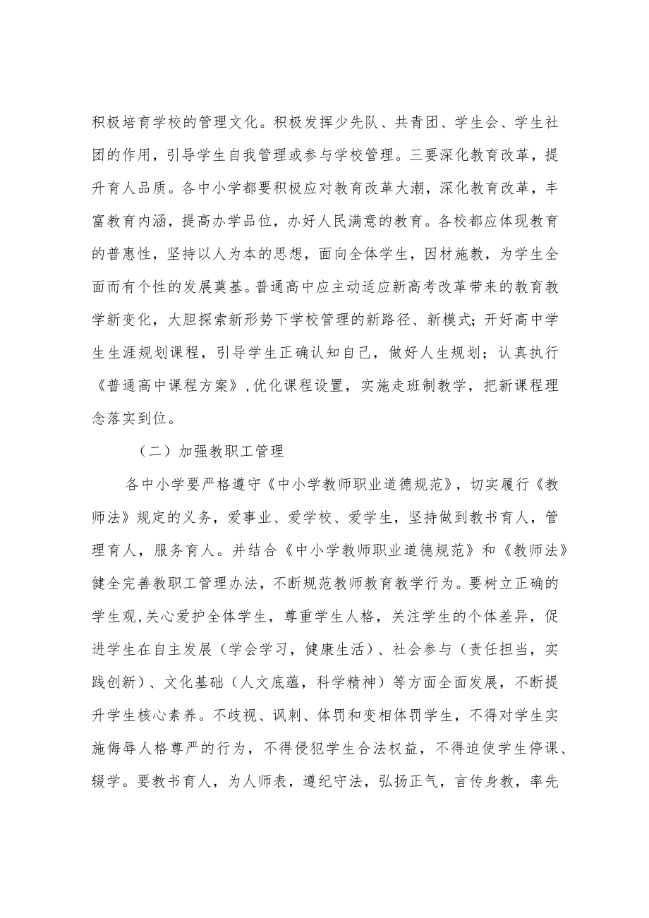 XX县教育局加强学校教育教育教学管理.docx_第2页