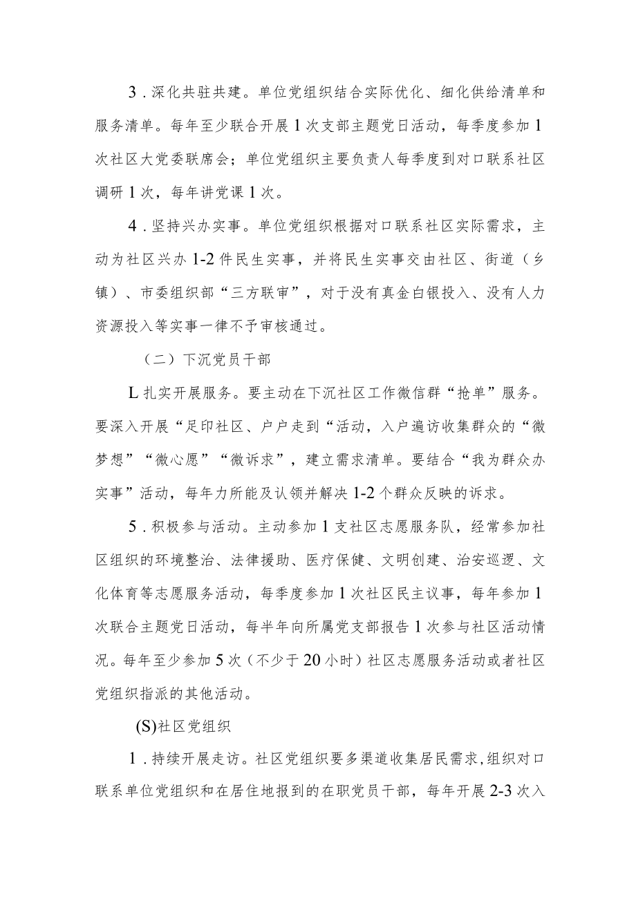 XX镇镇直单位党员下沉社区工作方案.docx_第2页