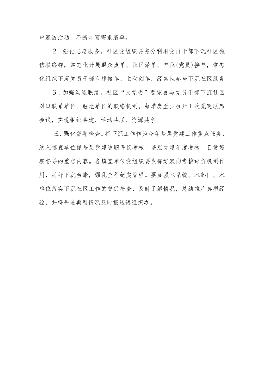 XX镇镇直单位党员下沉社区工作方案.docx_第3页