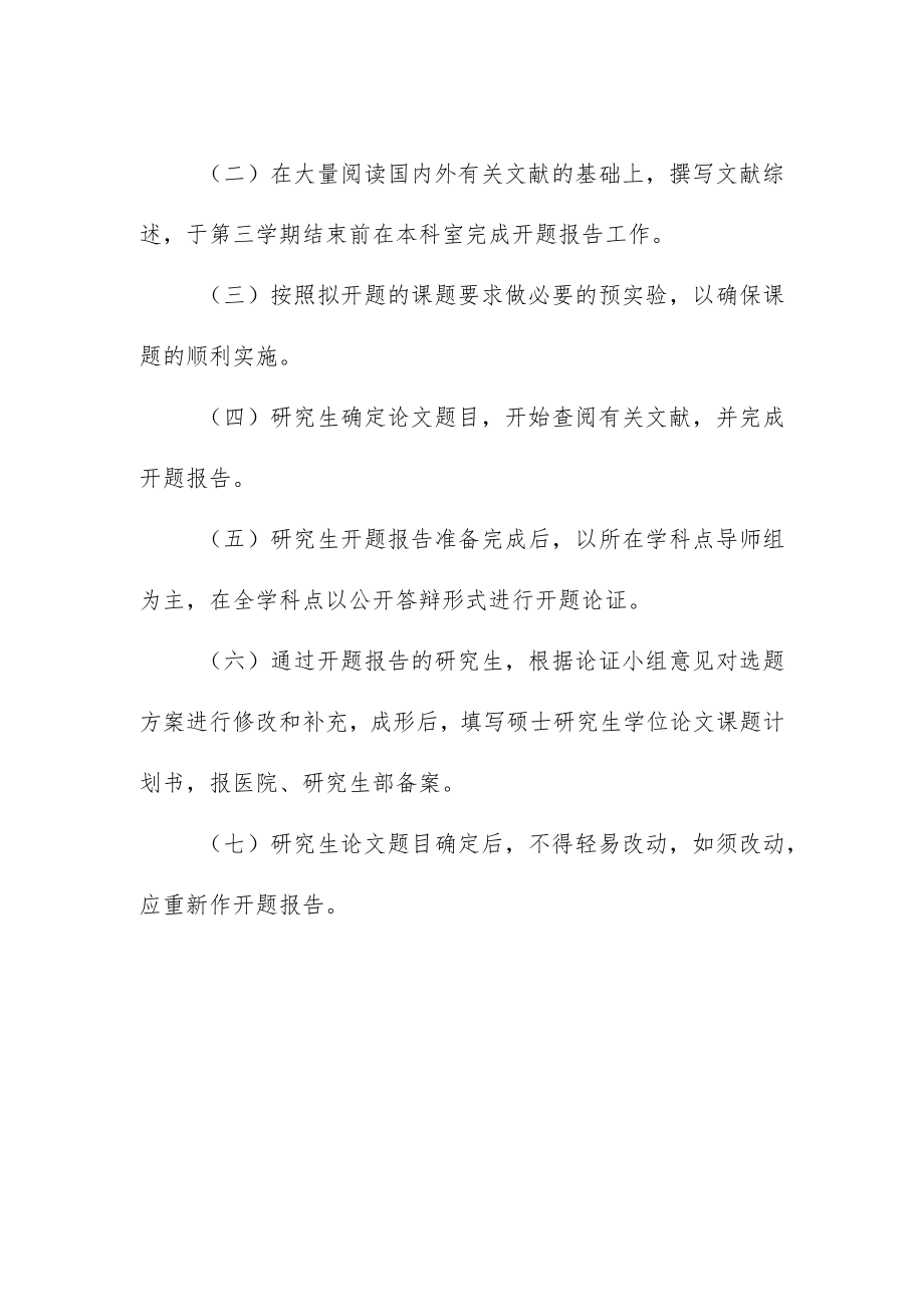 医学院关于研究生论文开题的规定.docx_第2页