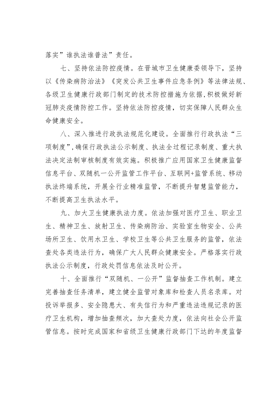 党政主要负责人履行推进法治建设第一责任人职责规定工作清单.docx_第2页