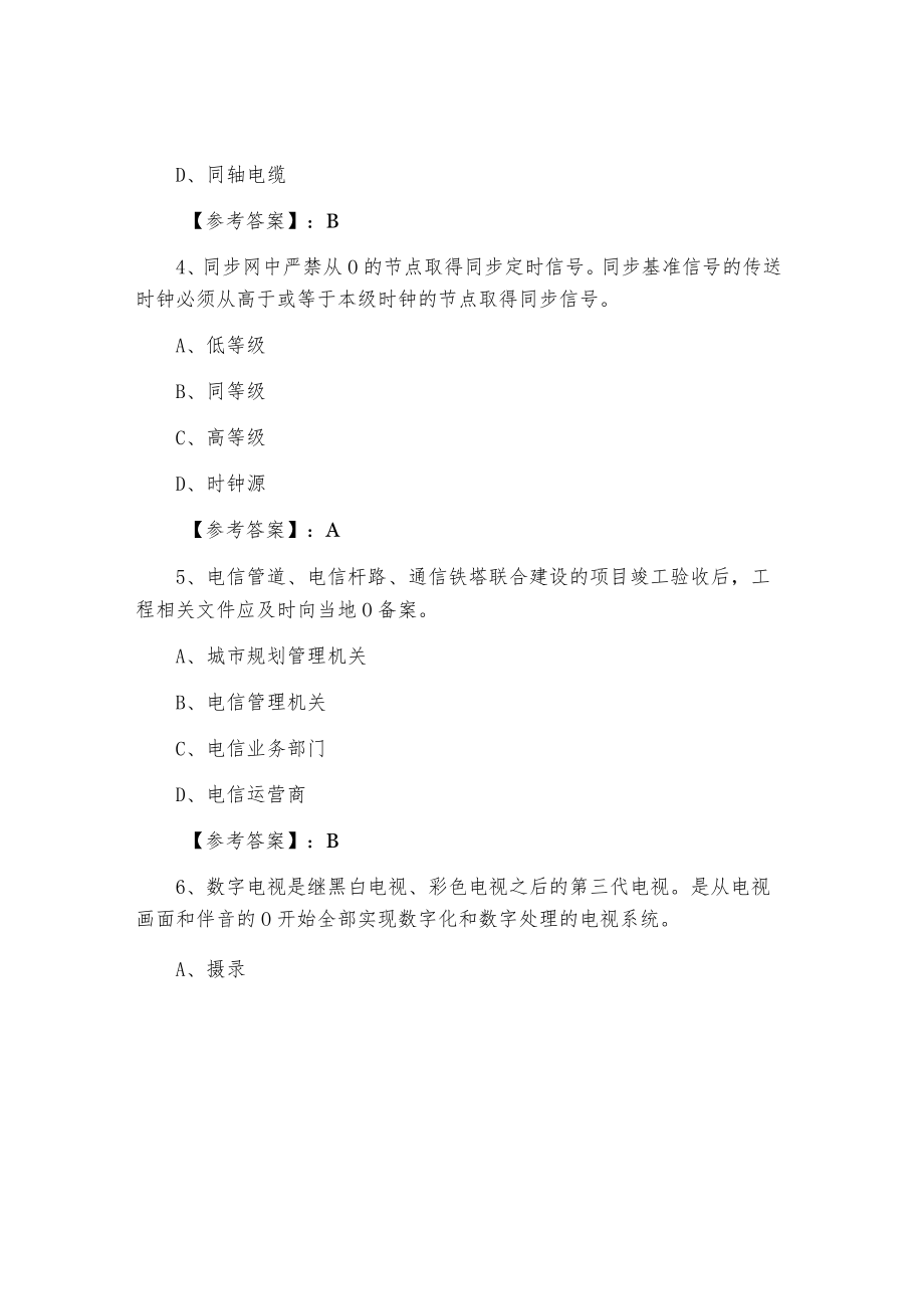 一级建造师考试《通信与广电工程》常见题（附答案）.docx_第2页