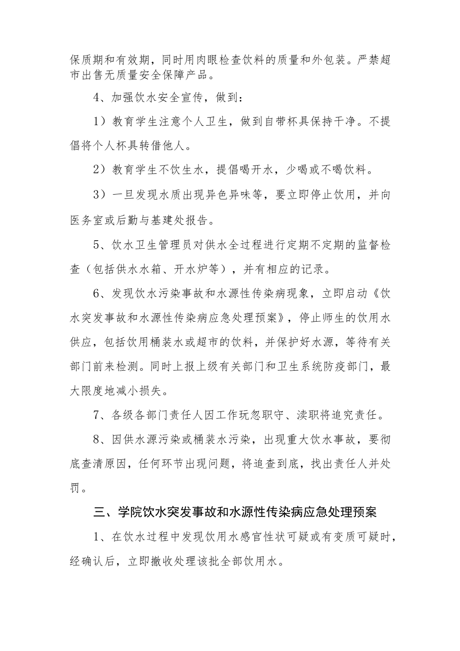 学院饮用水卫生安全管理制度.docx_第2页