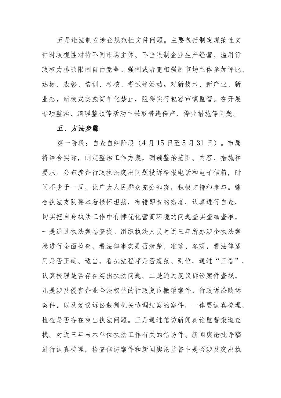 全市交通运输领域涉企行政执法突出问题整治工作方案.docx_第3页