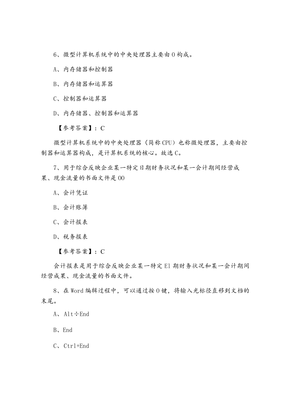 一月中旬冷水江市初级会计电算化会计资格考试预热阶段调研测试（附答案及解析）.docx_第3页