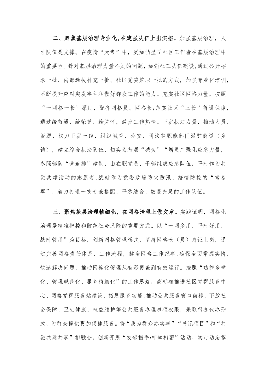 党建引领基层治理研讨发言.docx_第2页