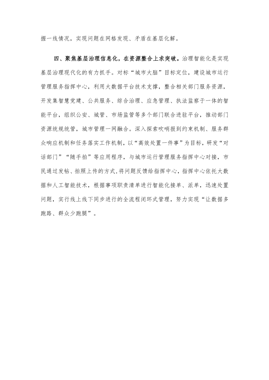 党建引领基层治理研讨发言.docx_第3页