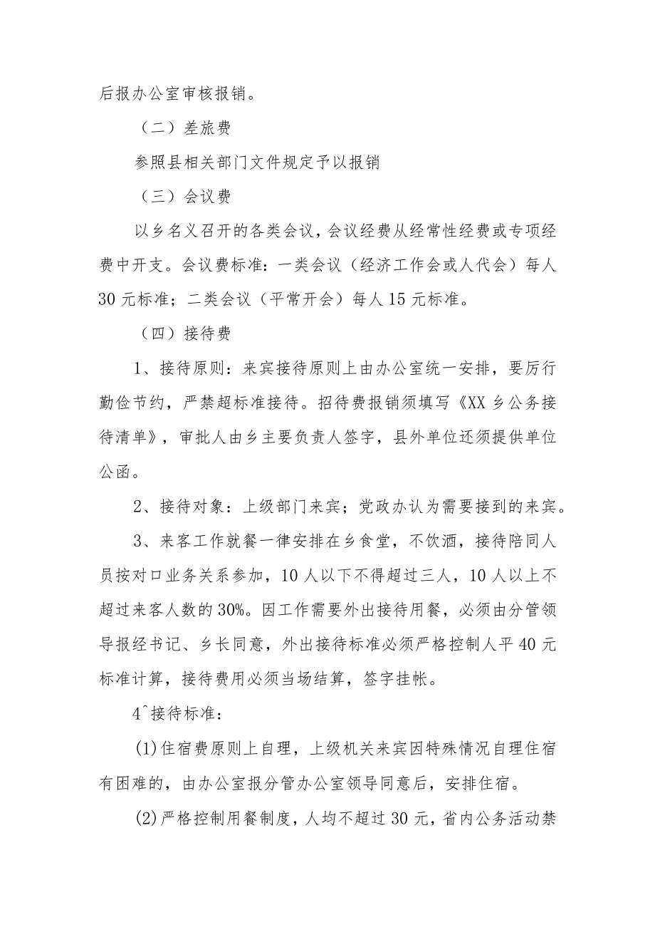 XX乡财务管理制度.docx_第3页