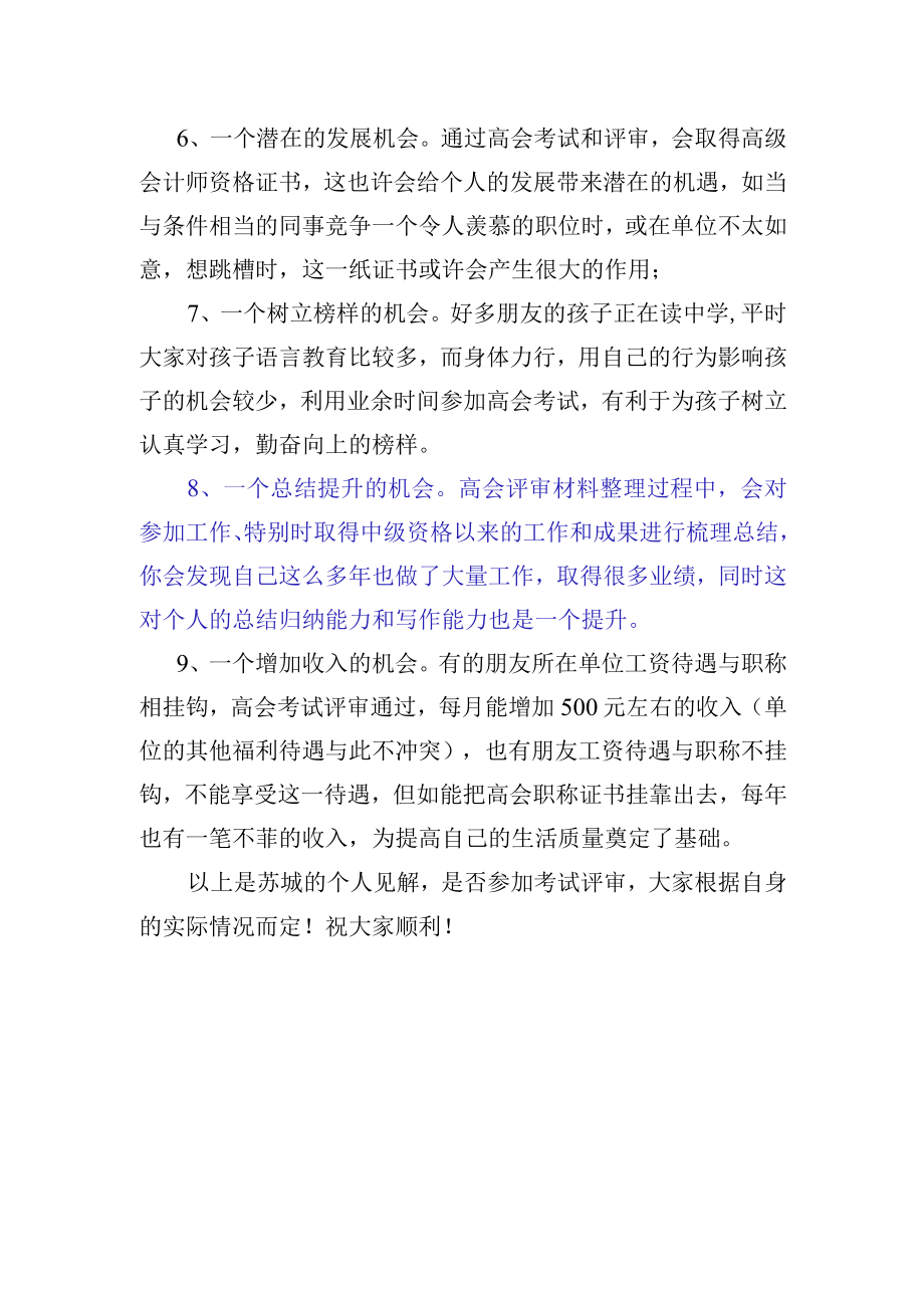 高会能给我们带来什么.docx_第2页