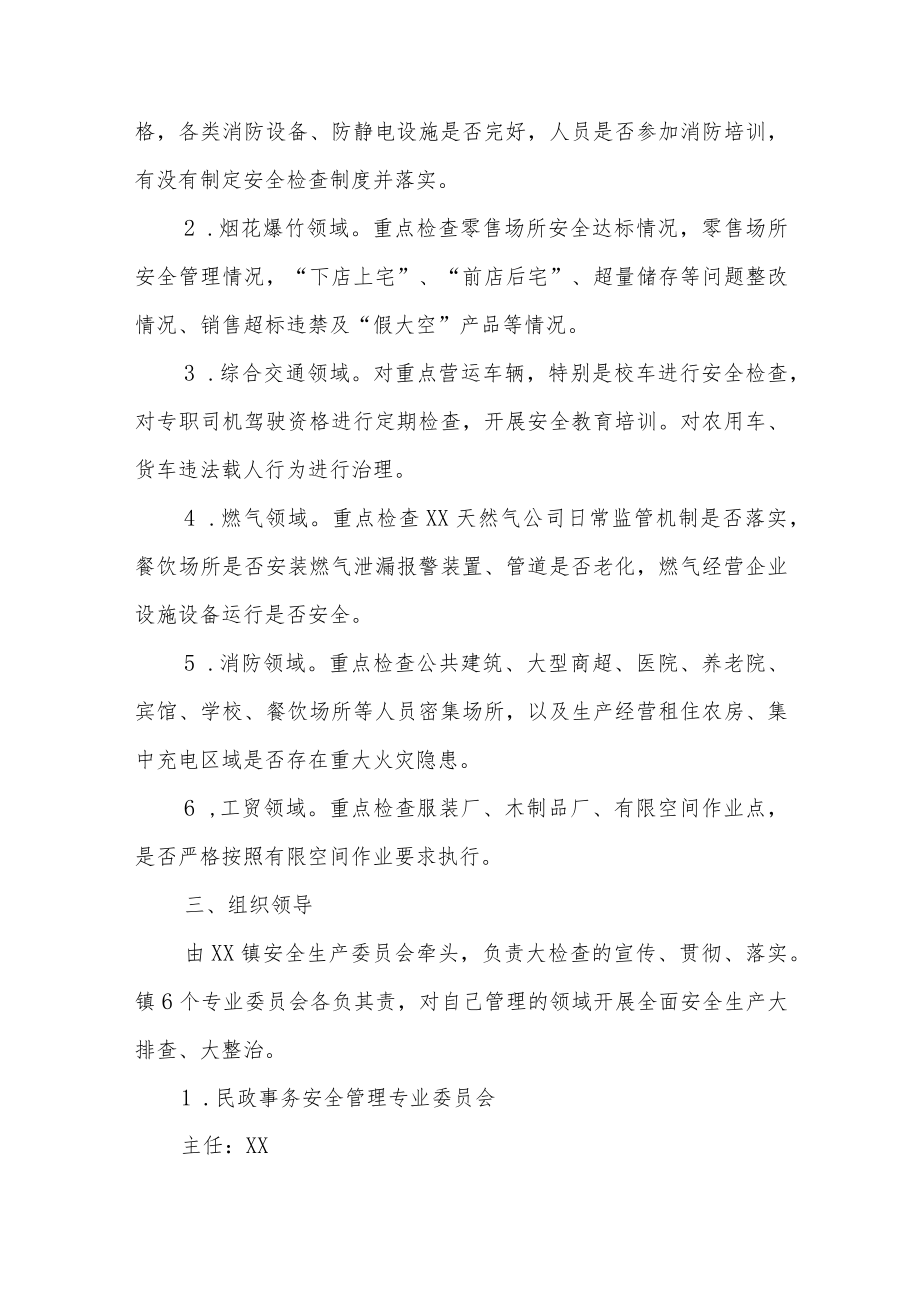 XX镇安全生产隐患大排查大整治工作方案.docx_第2页