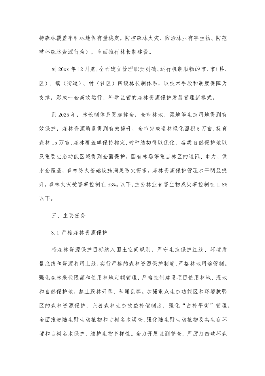 xx市全面推行林长制工作方案.docx_第2页