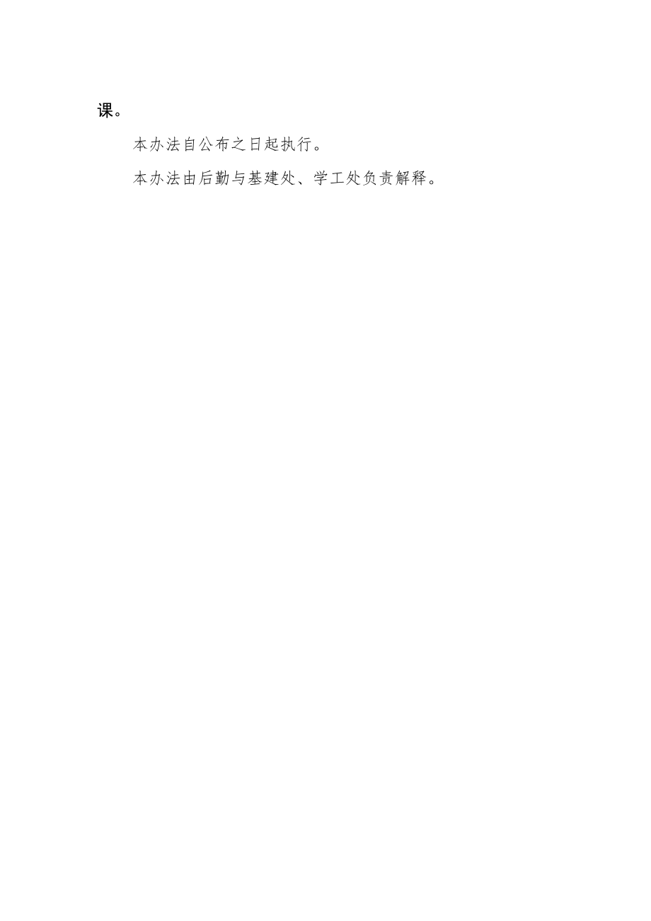 学院学生因病缺课登记追踪制度.docx_第2页