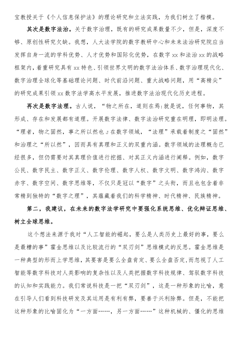 在数字法学教研中心成立仪式上的致辞.docx_第2页