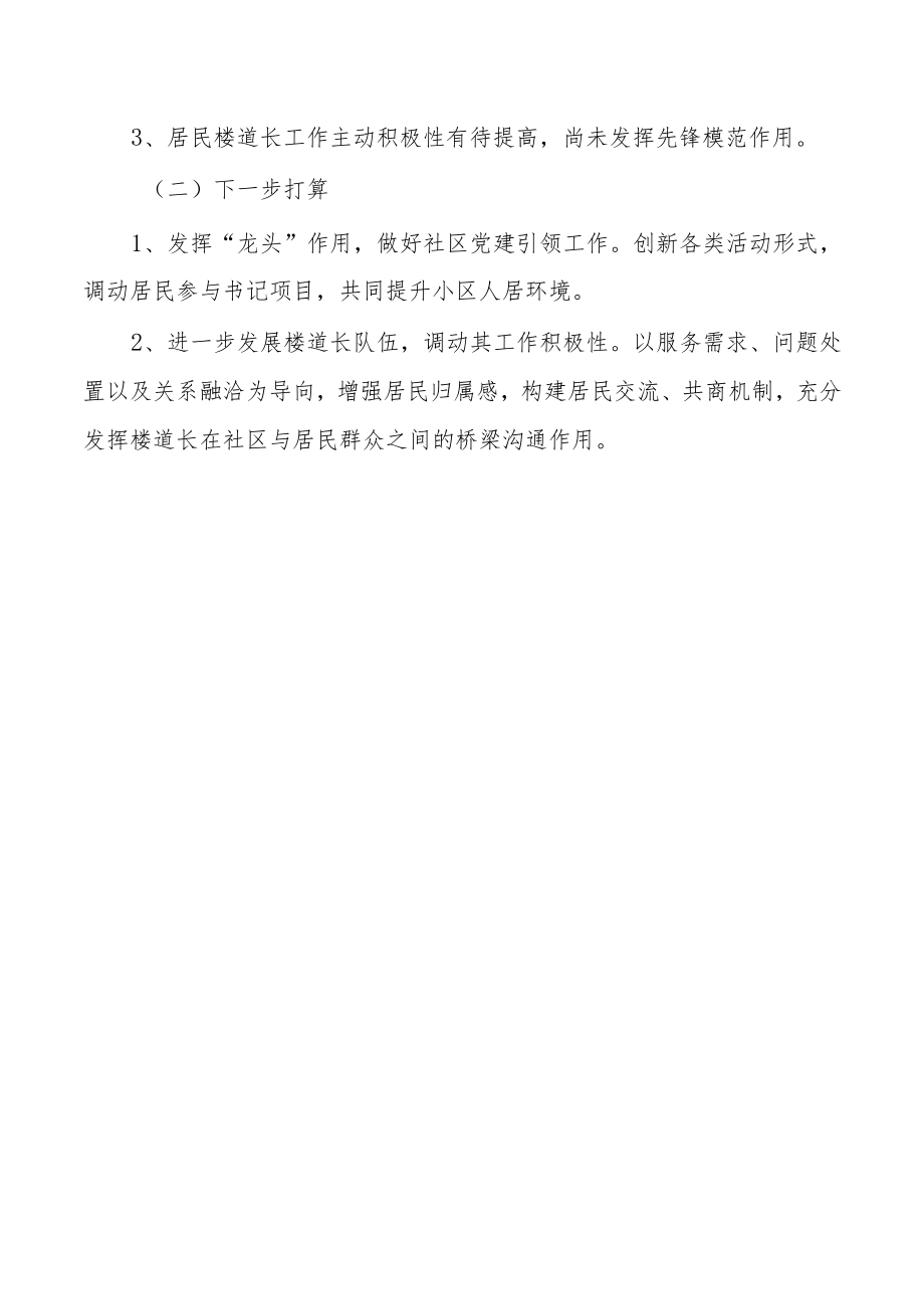 社区书记项目推进情况汇报.docx_第3页