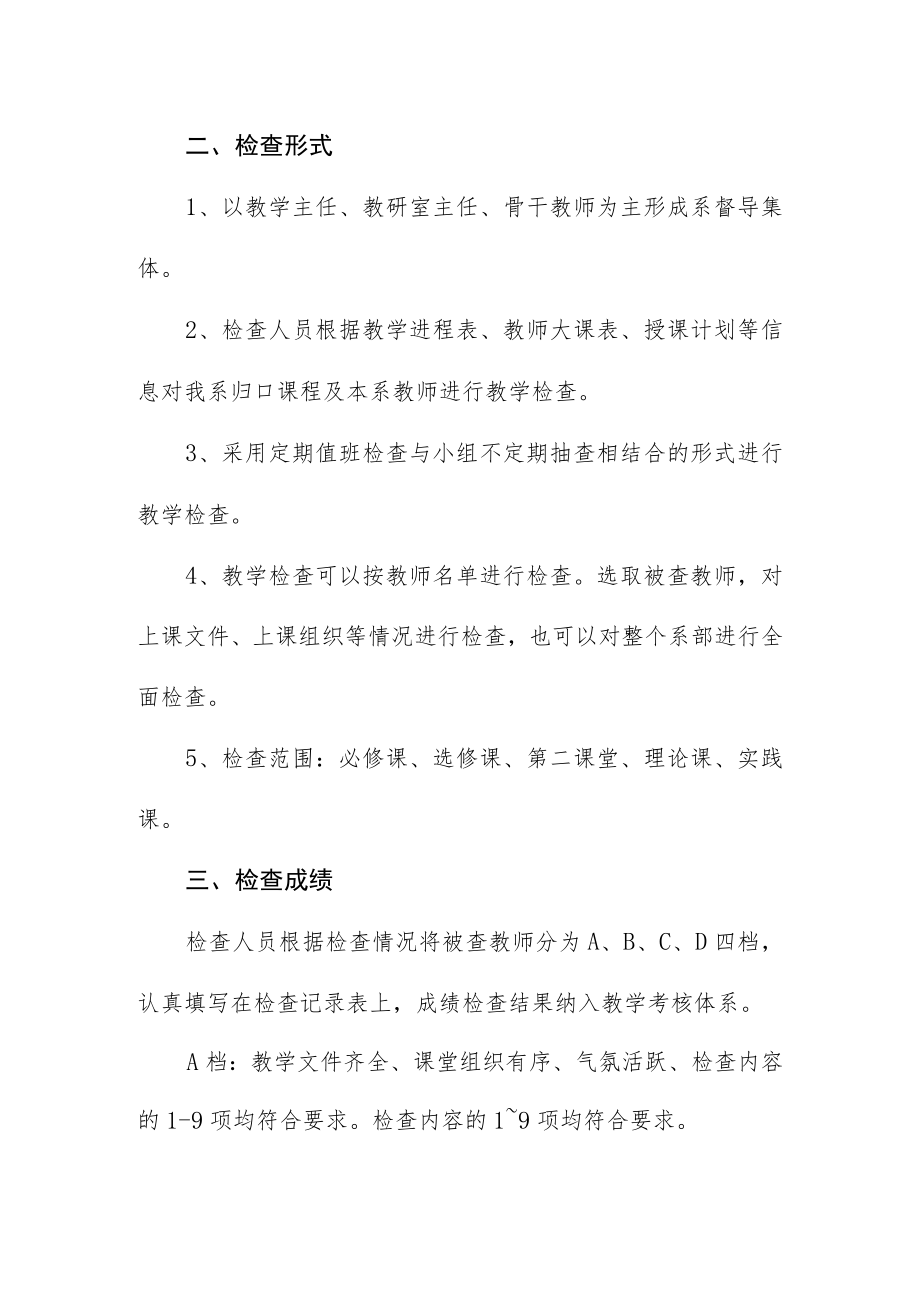 电气工程系教学检查细则.docx_第2页