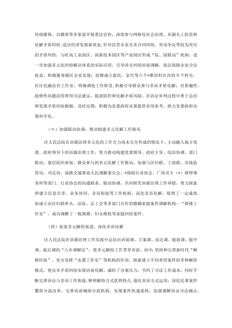 区人民法院诉源治理工作情况调研报告.docx_第2页