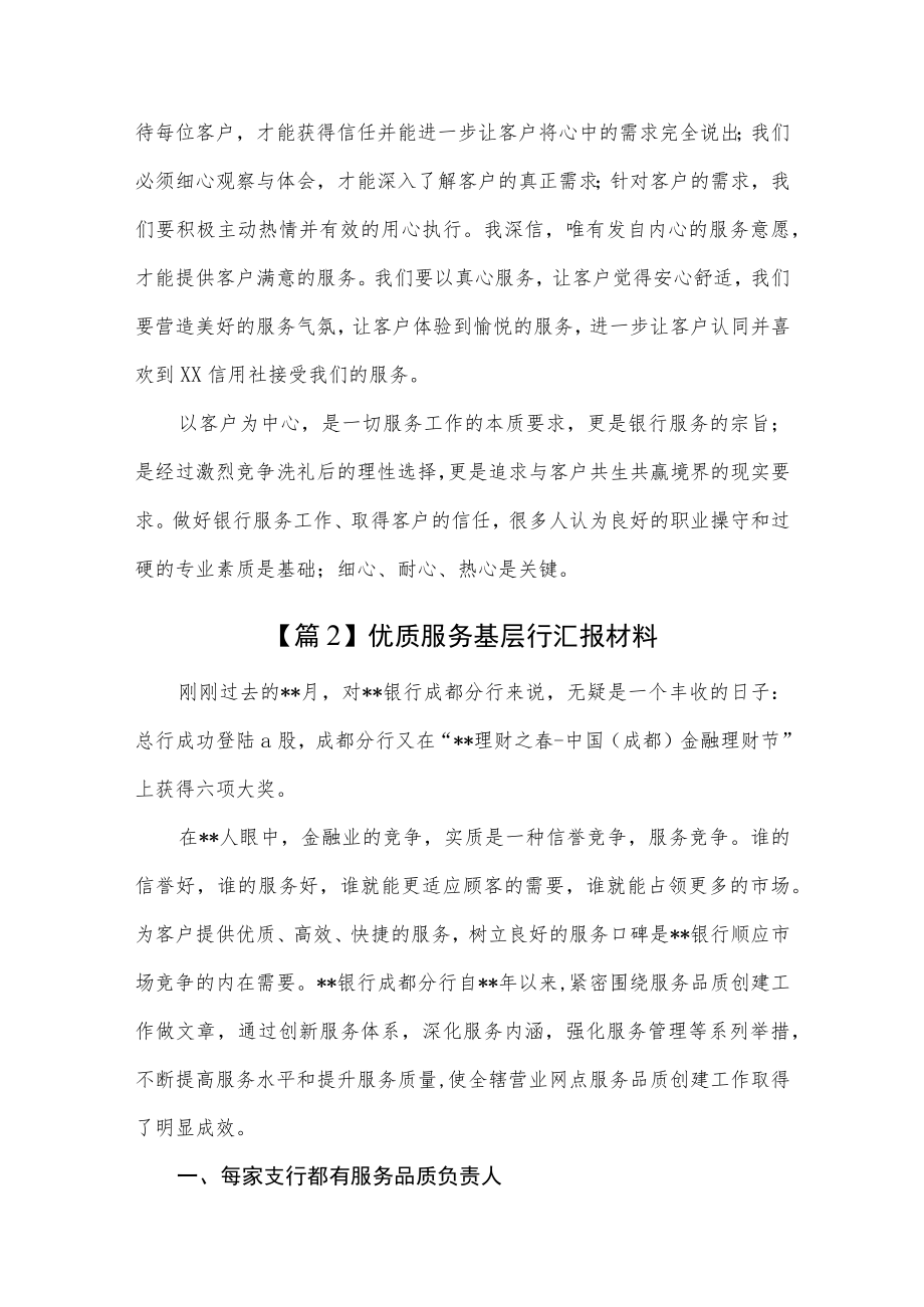 金融银行系统优质服务基层行汇报材料3篇.docx_第2页