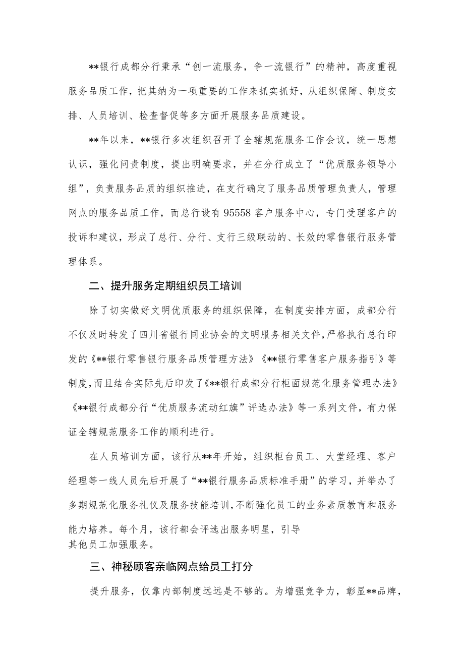 金融银行系统优质服务基层行汇报材料3篇.docx_第3页