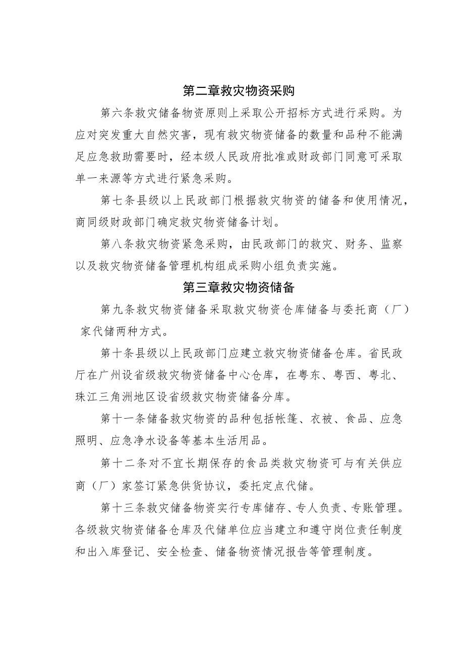 某某省救灾物资管理暂行办法.docx_第2页