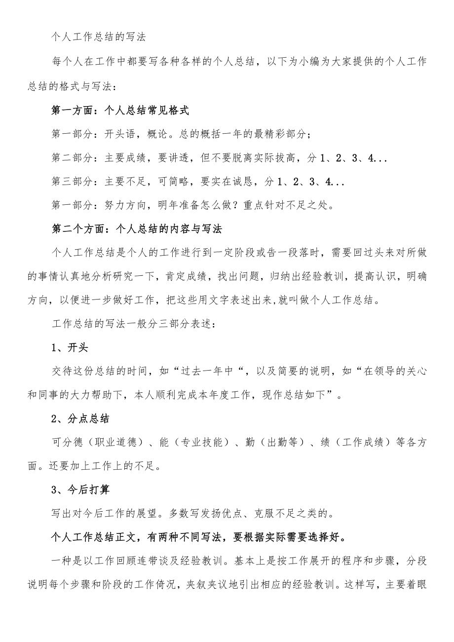 个人工作总结的写法.docx_第1页