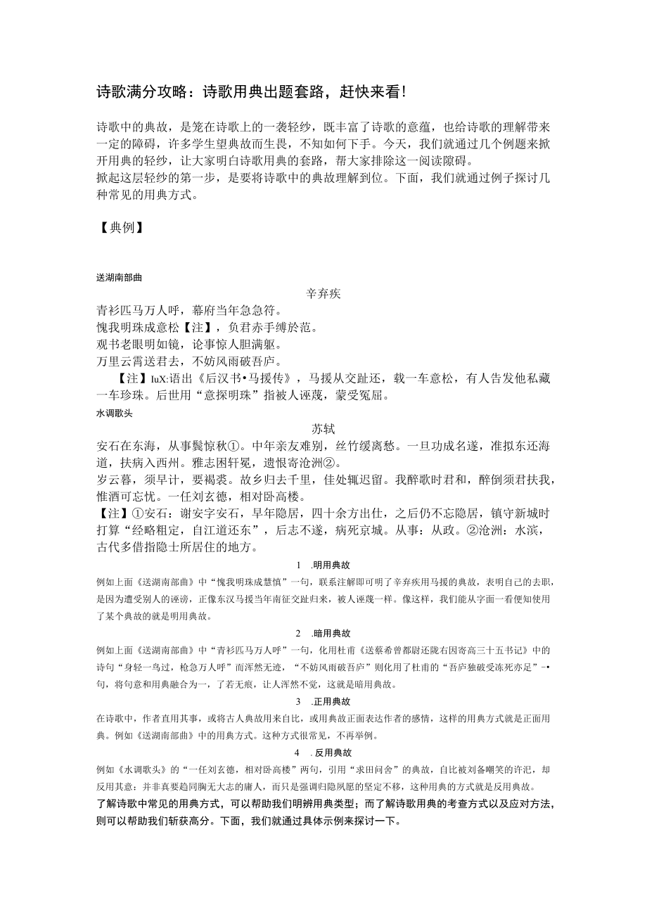 诗歌满分攻略：诗歌用典出题套路赶快来看！.docx_第1页