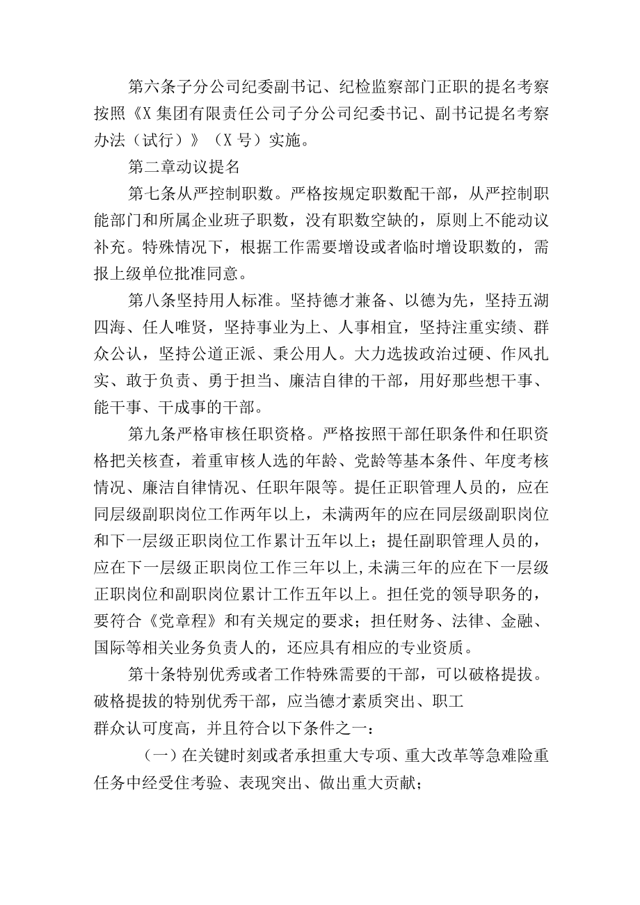 集团有限公司所属单位干部选拔任用工作暂行办法.docx_第2页