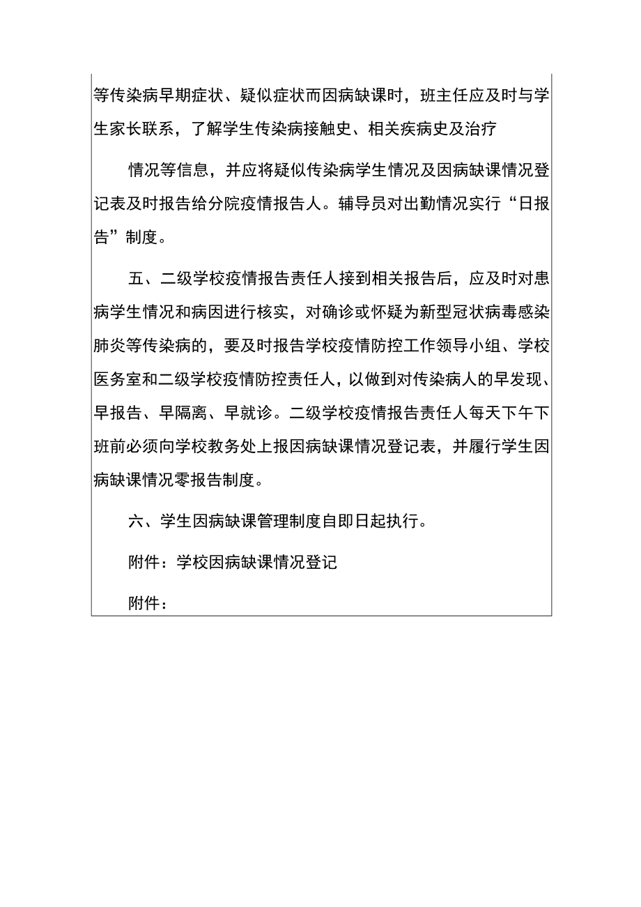 2022学校学生因病缺课管理制度（详细版）.docx_第2页