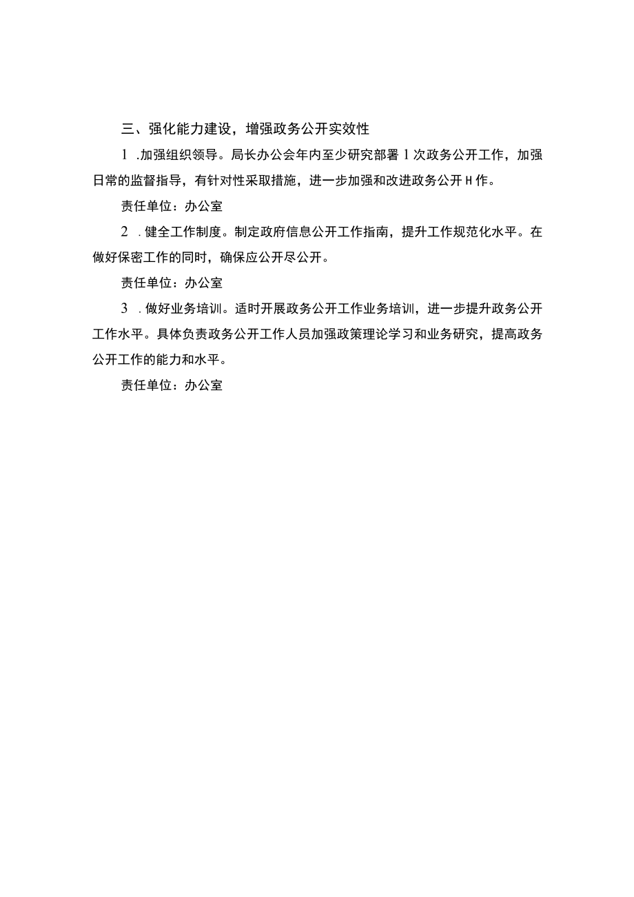 信访局2022年政务公开实施方案.docx_第2页