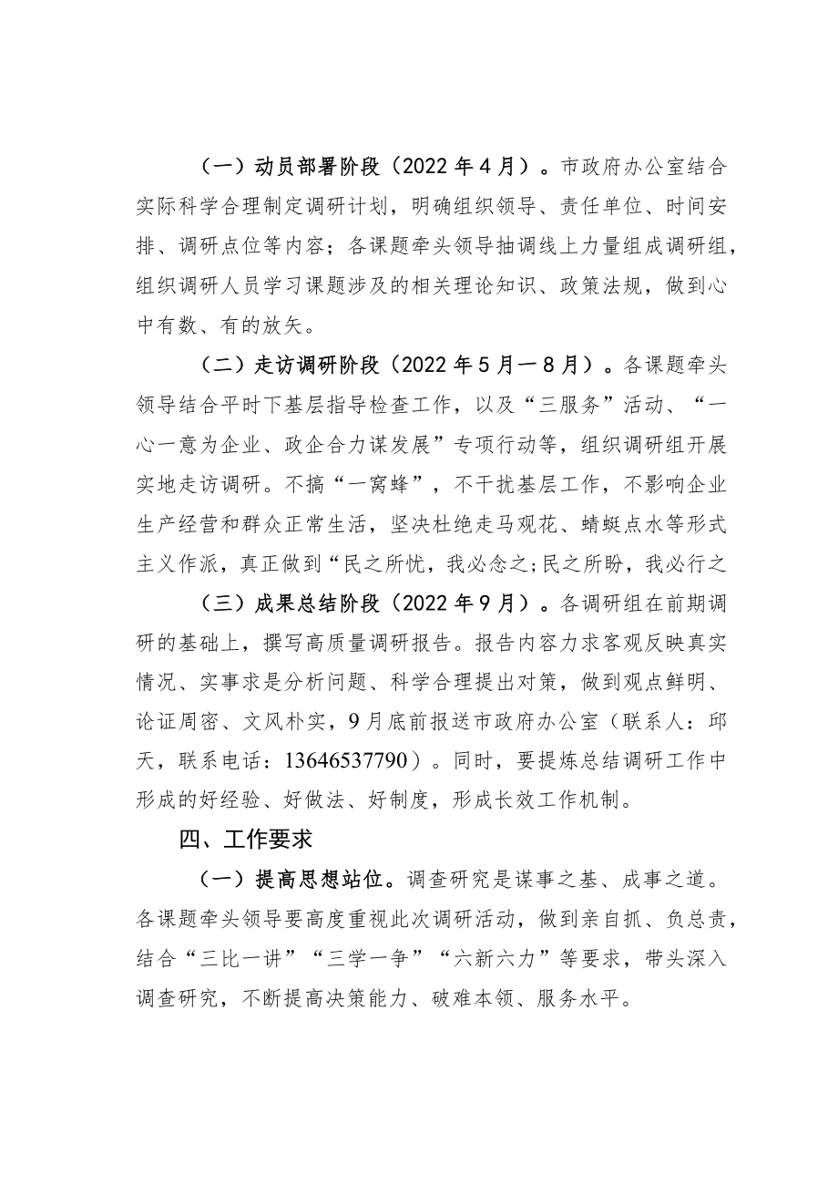 2022年某某市政府系统调研工作实施方案.docx_第2页