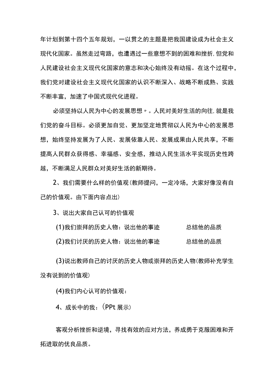 社会主义现代化建设取得的伟大成就活动目的主题班会.docx_第2页