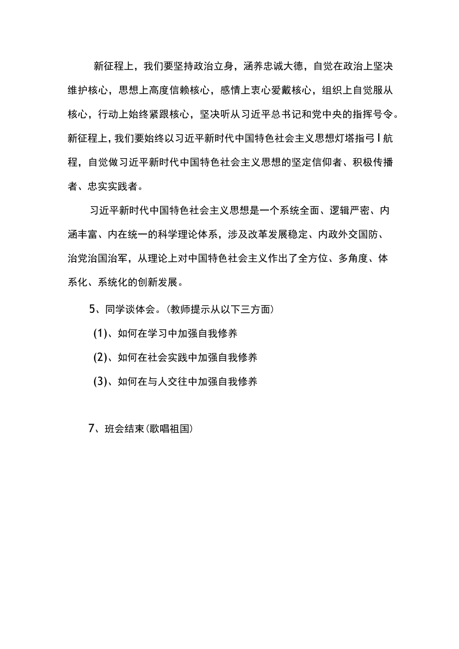 社会主义现代化建设取得的伟大成就活动目的主题班会.docx_第3页