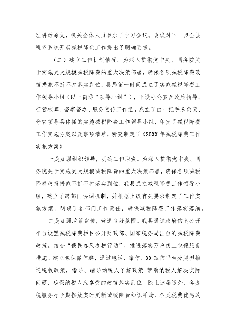 某县税务局开展减税降费工作自查情况报告.docx_第2页