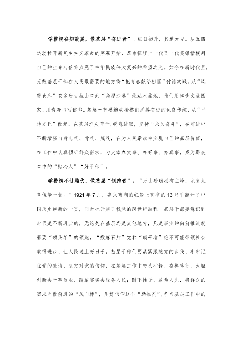 学习“八一勋章”获得者先进事迹心得体会.docx_第2页