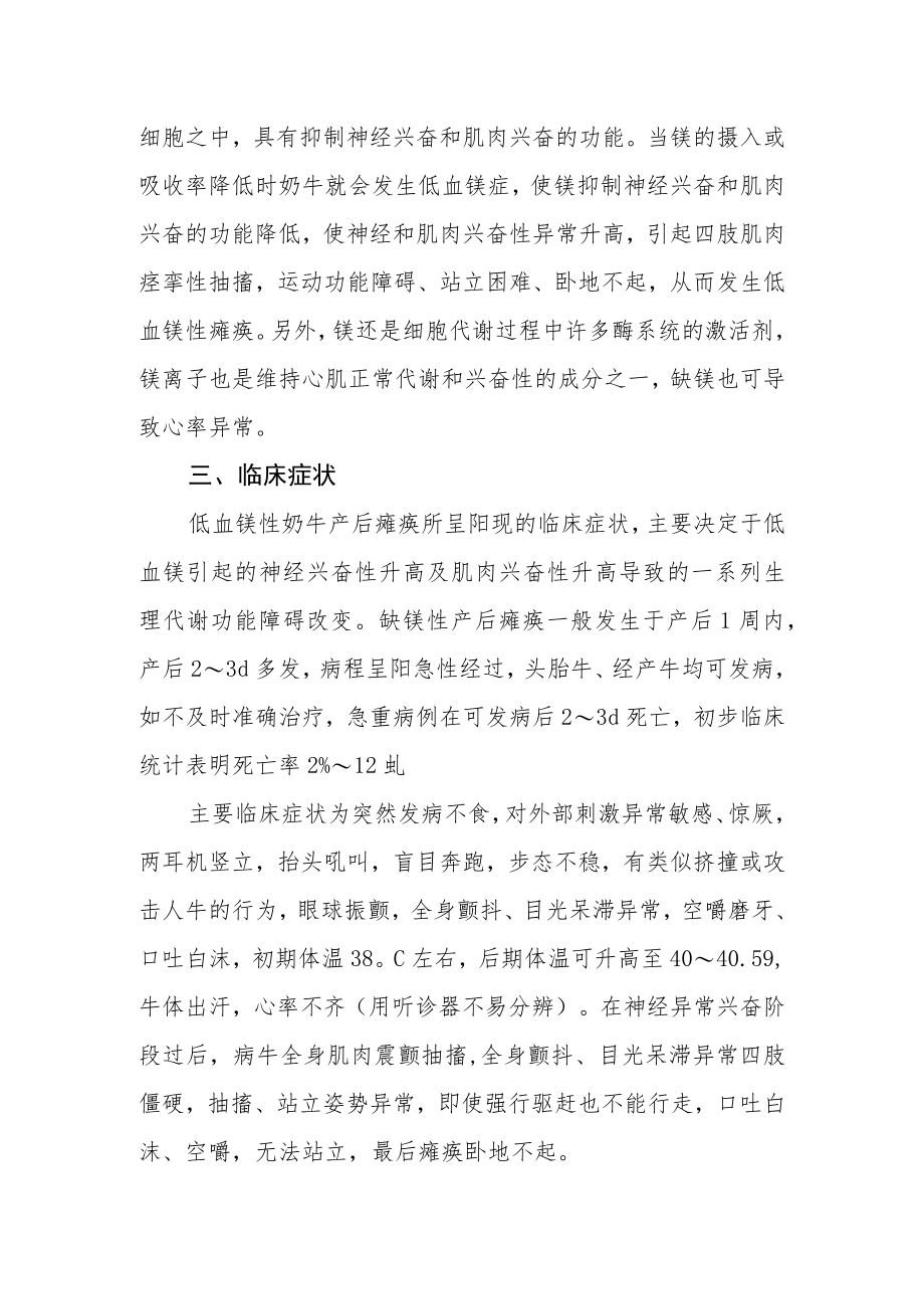 奶牛低血镁症的临床诊治.docx_第2页