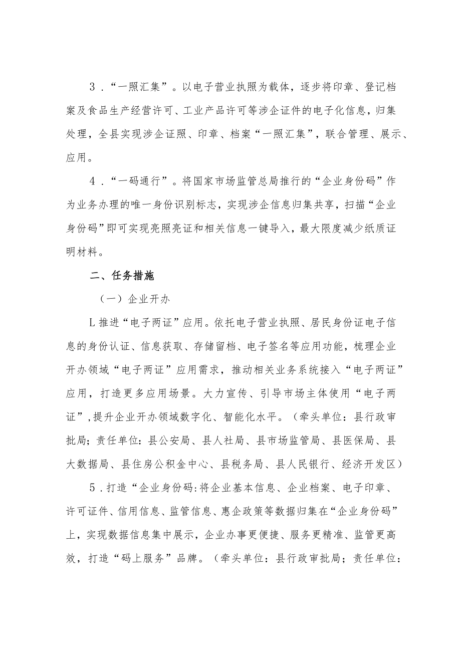 XX县企业全生命周期服务集成改革试点实施方案.docx_第2页