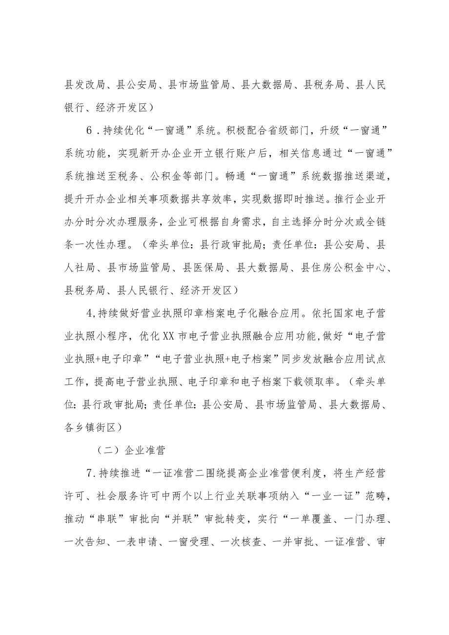 XX县企业全生命周期服务集成改革试点实施方案.docx_第3页